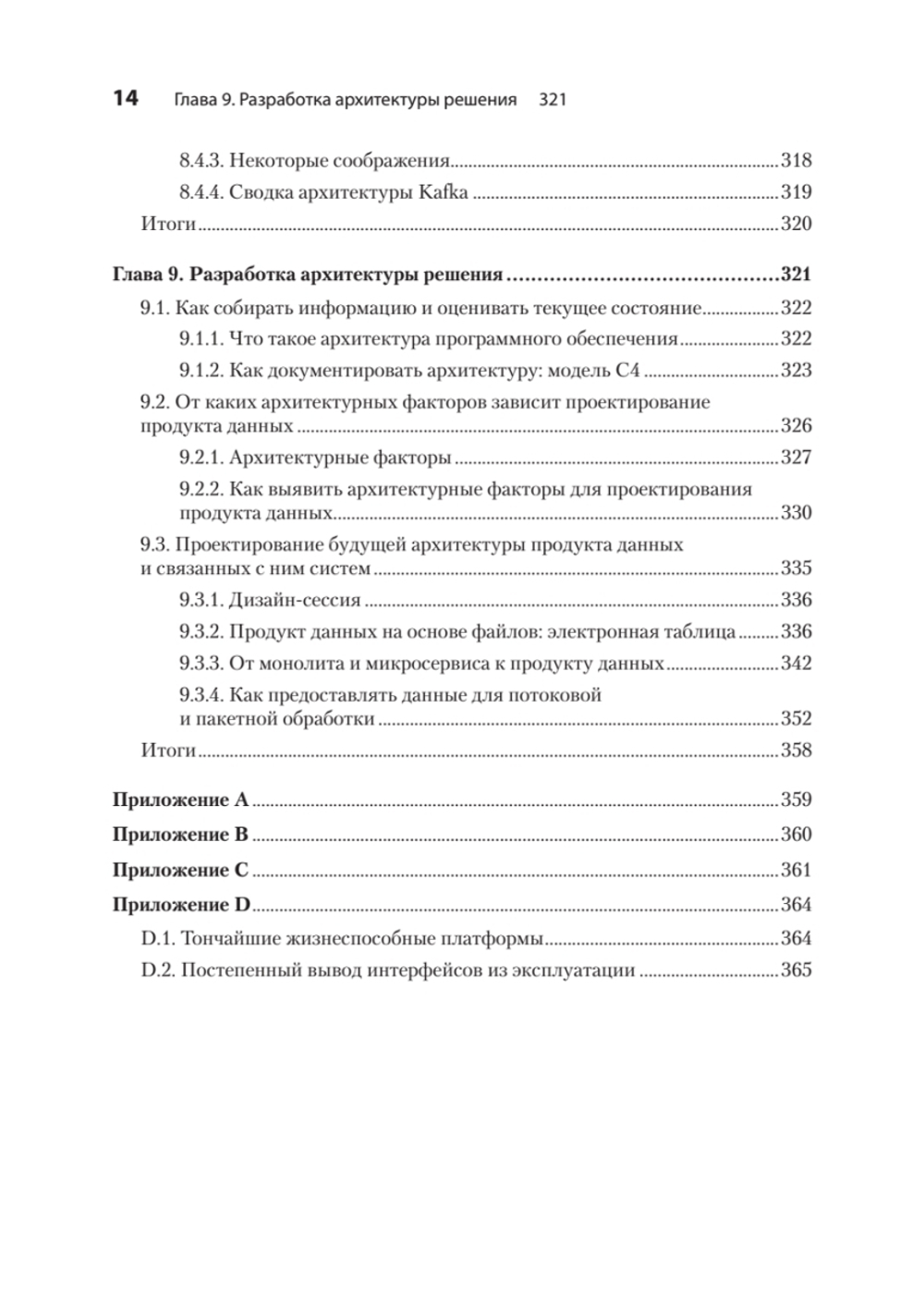 Data mesh в действии
