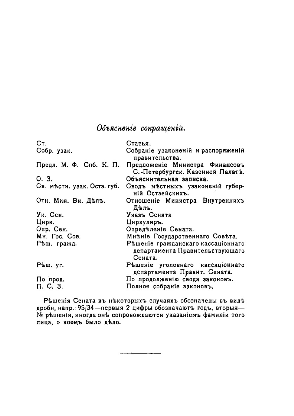 Законы о раскольниках и сектантах. Издание 2 | А.Ф. Скоров