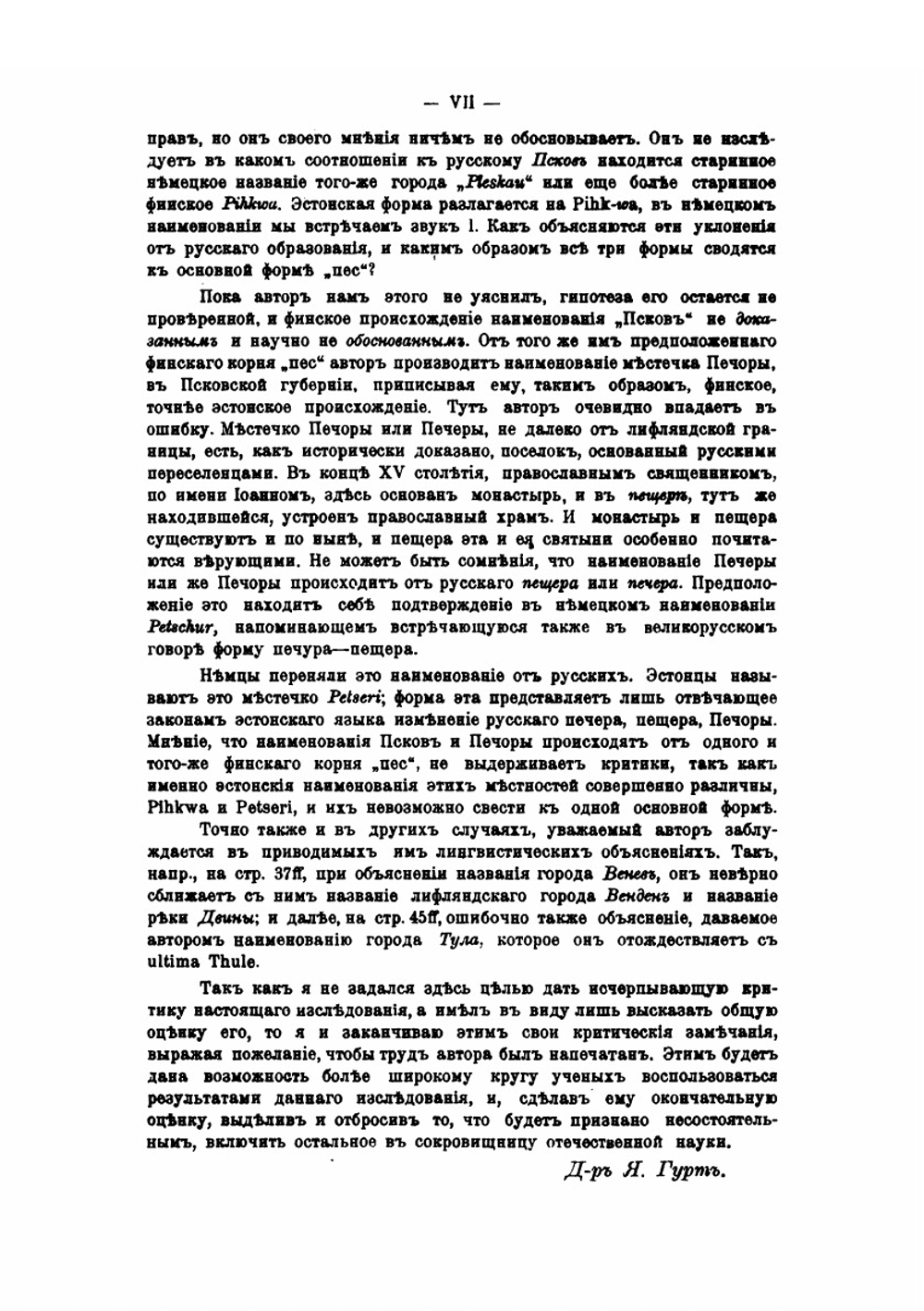 Записки Императорского Русского Географического Общества по отделению этнографии. Том 32. Вятичи Орловской губернии | П. И. Якобий