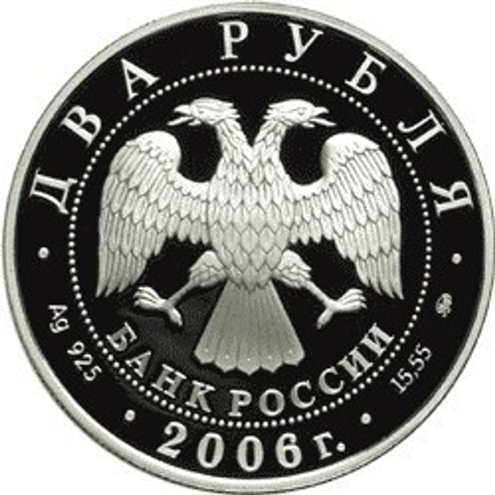 2 рубля. 100-летие со дня рождения Д.Д. Шостаковича. 2006 год. Proof