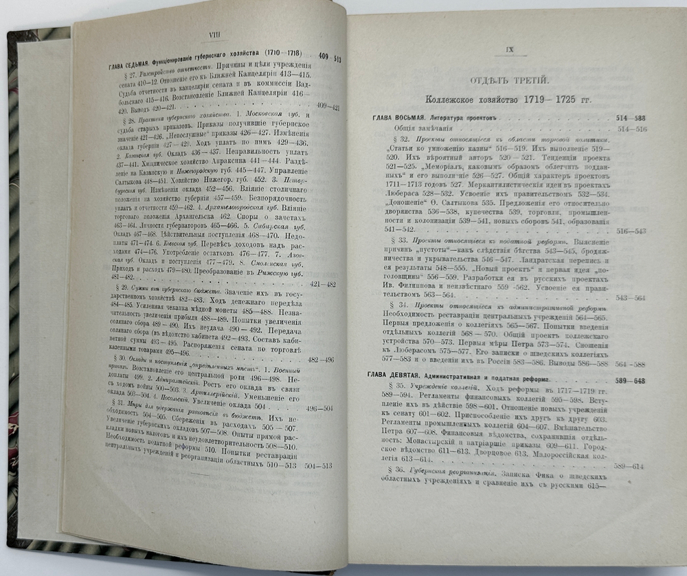 Милюков П. Н. Государственное хозяйство России в первой четверти 18 столетия и рефор Петра Вел.1892