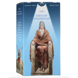 Таро Ангелов-Хранителей