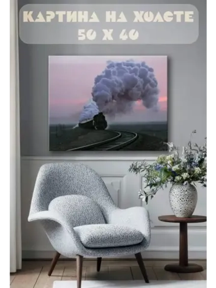 Картина на стену 40 X 50 Паровоз