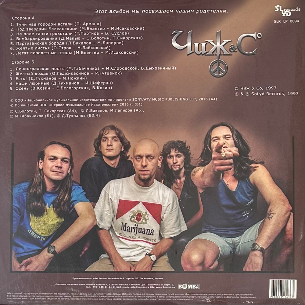 Чиж & Co - Бомбардировщики (Россия 2017г.)