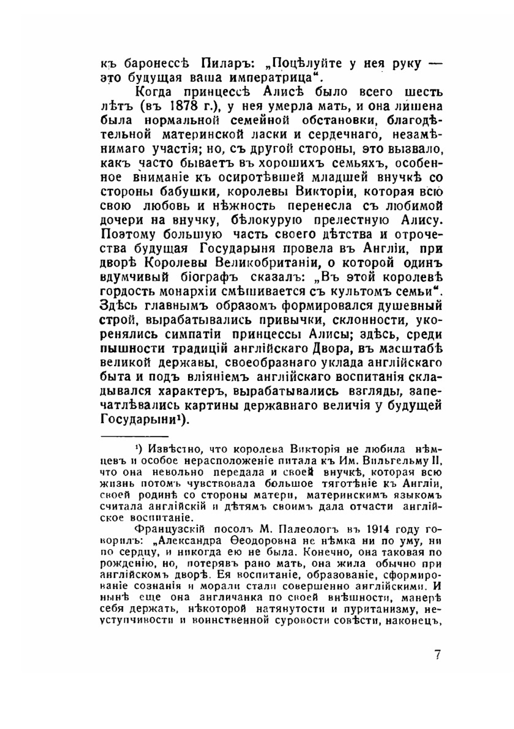 Государыня императрица Александра Федоровна | П. Савченко