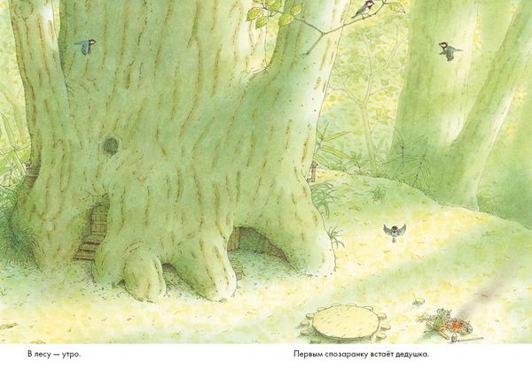 14 лесных мышей. Завтрак (мини)