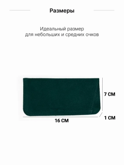 8700R/Очечник