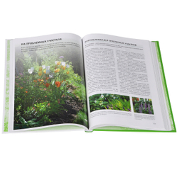 Большая книга цветовода