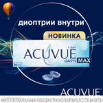 Контактные линзы Acuvue Oasys MAX 1-Day купить в интернет магазине Линзынадом24.рф