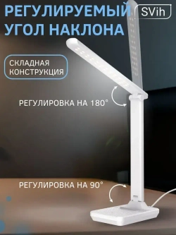 Лампа настольная светодиодная для школьника