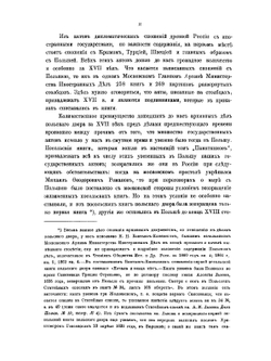 Памятники дипломатических сношений Московского государства с Польско-Литовским государством. Том 1 | Нет автора