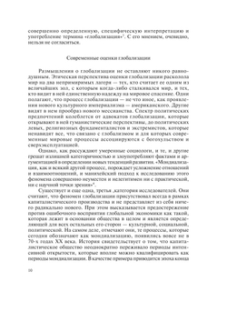 Судьба государства в эпоху глобализации | В.Н.Шевченко