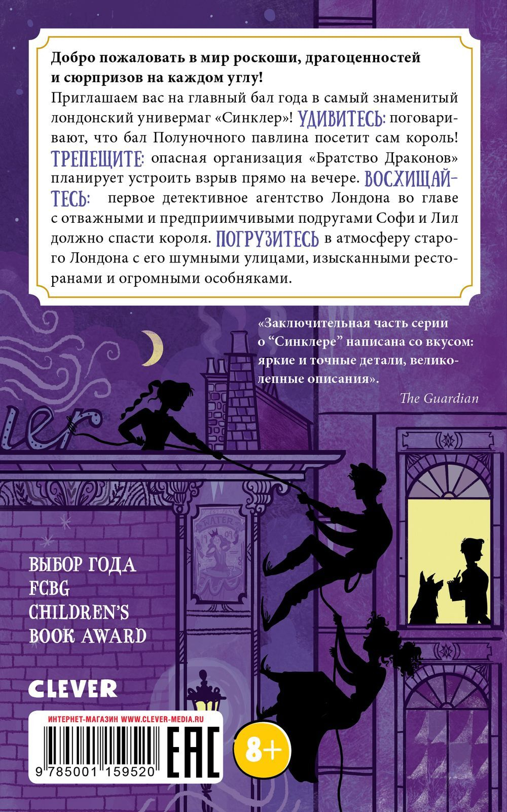 Тайна полуночного павлина