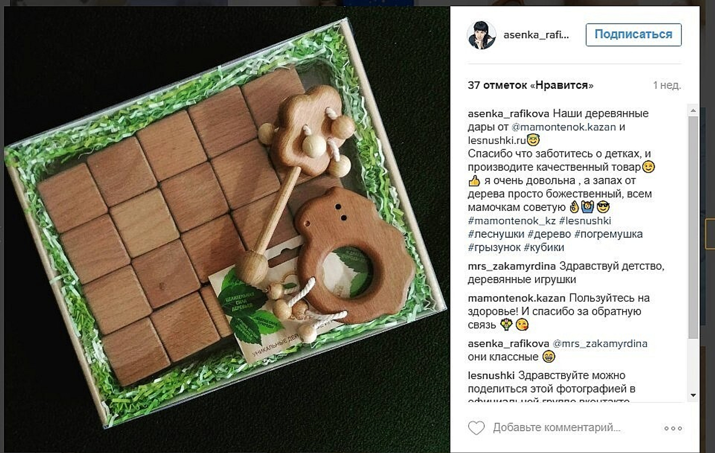 Спасибо маме @asenka_rafikova за такие теплые слова о наших игрушках