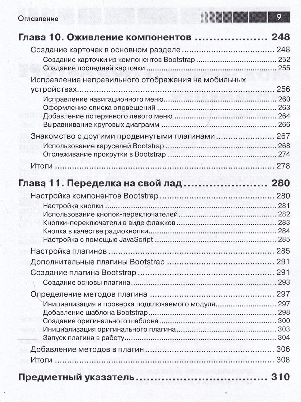 Bootstrap в примерах