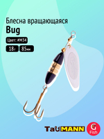 Блесна вращающаяся TauMANN Bug 18g#M34, 85мм