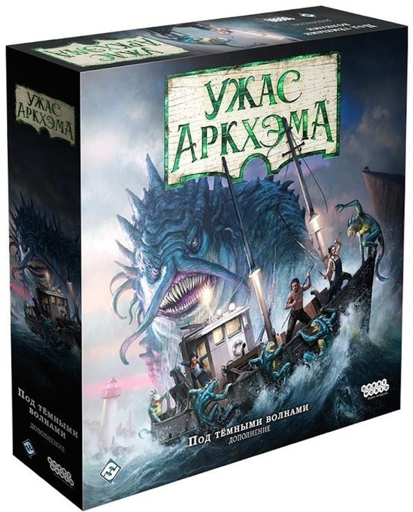 Ужас Аркхэма (3 редакция). Под темными волнами