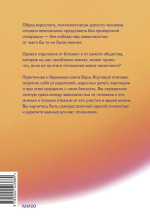 Быть собой, чтобы быть с другими: бережная сепарация от родителей, взрослых детей и партнеров