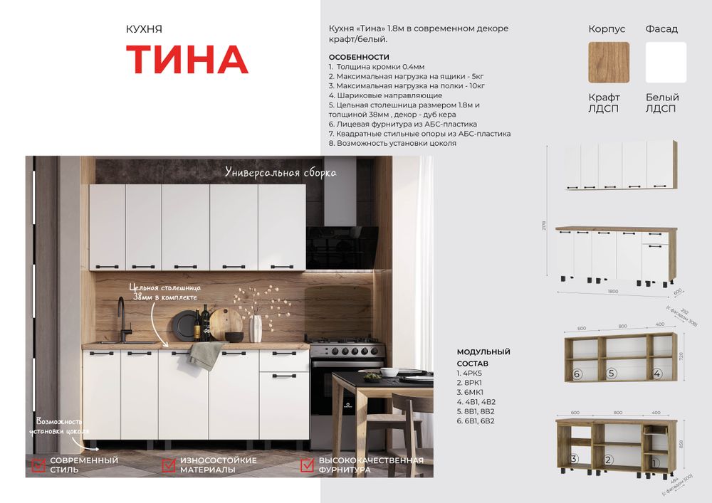 Кухня Тина крафт/белый 1,8м