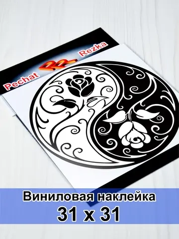 Инь Янь - Розы