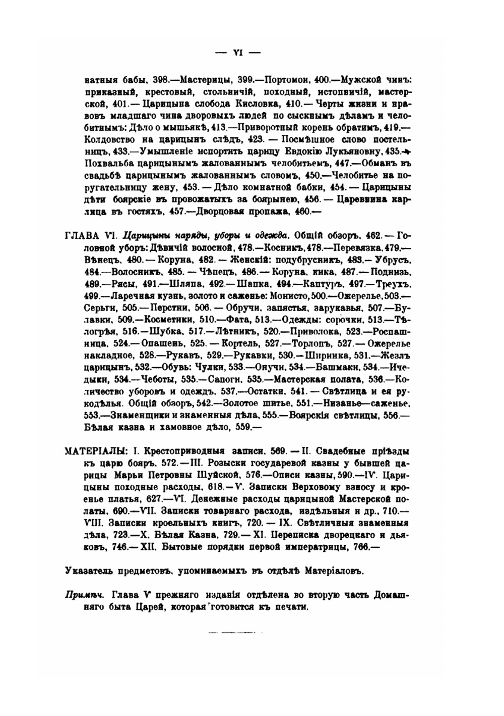 Домашний быт русского народа в XVI и XVII. Том 2 | И. Забелин