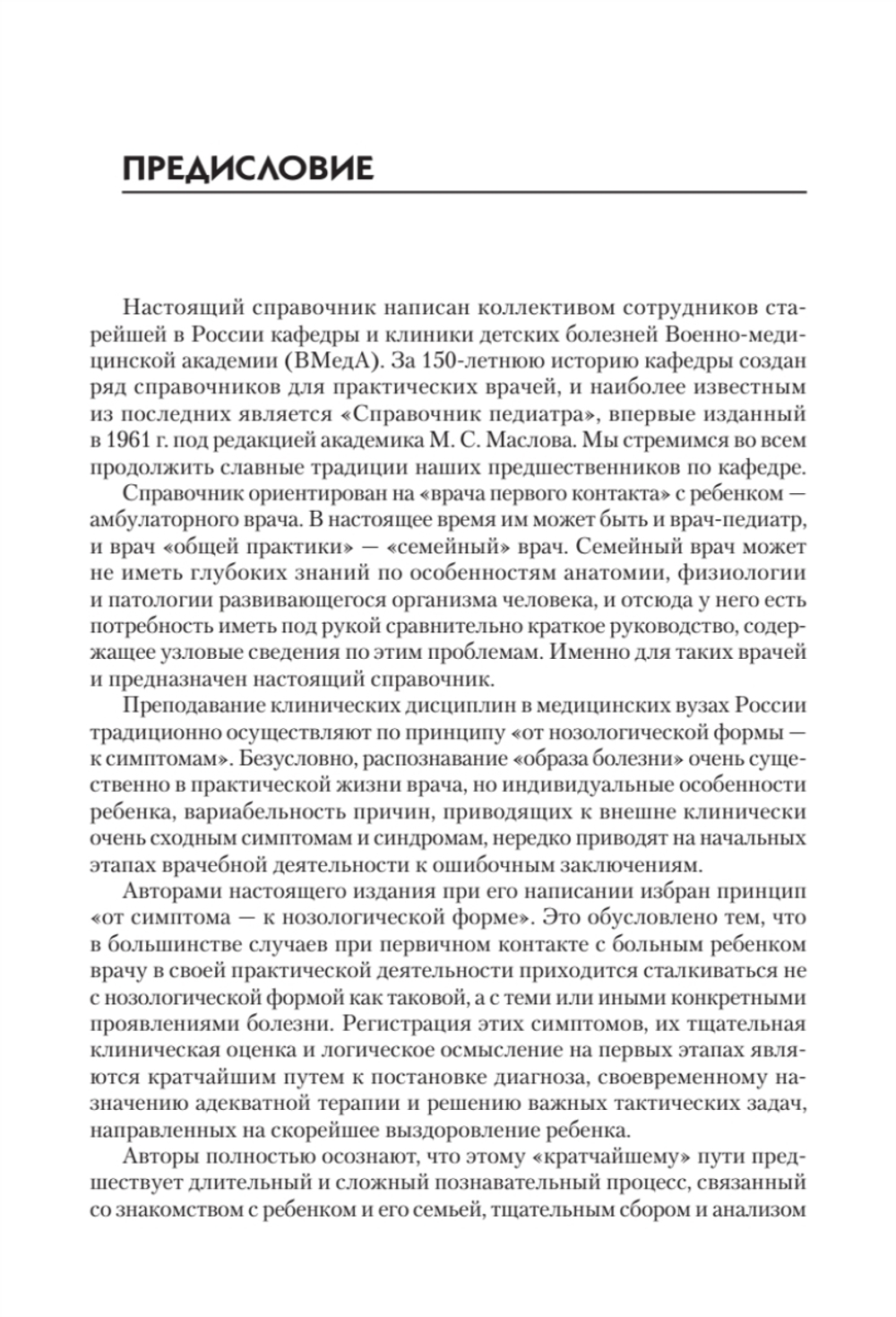 Справочник педиатра. 5-е изд.