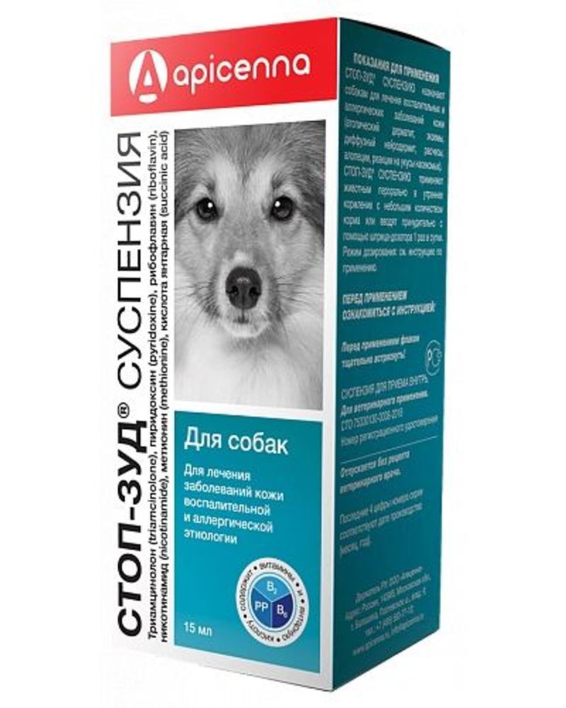 Стоп зуд суспензия для собак 15мл Apicenna РЕЦЕПТ Стоп зуд суспензия для собак 15мл Apicenna РЕЦЕПТ
