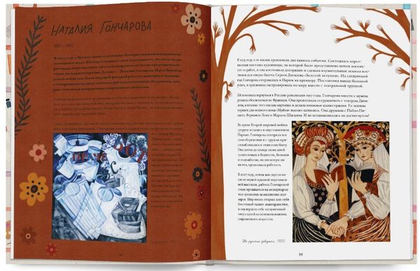 Расширенная картина. Женщины, изменившие мир искусства