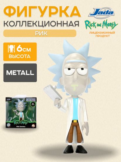 Фигурка Рик и Морти Rick & Morty Rick Sanchez 6см 36130 / Фигурка по мотивам мультсериала "Рик и Морти", Рик