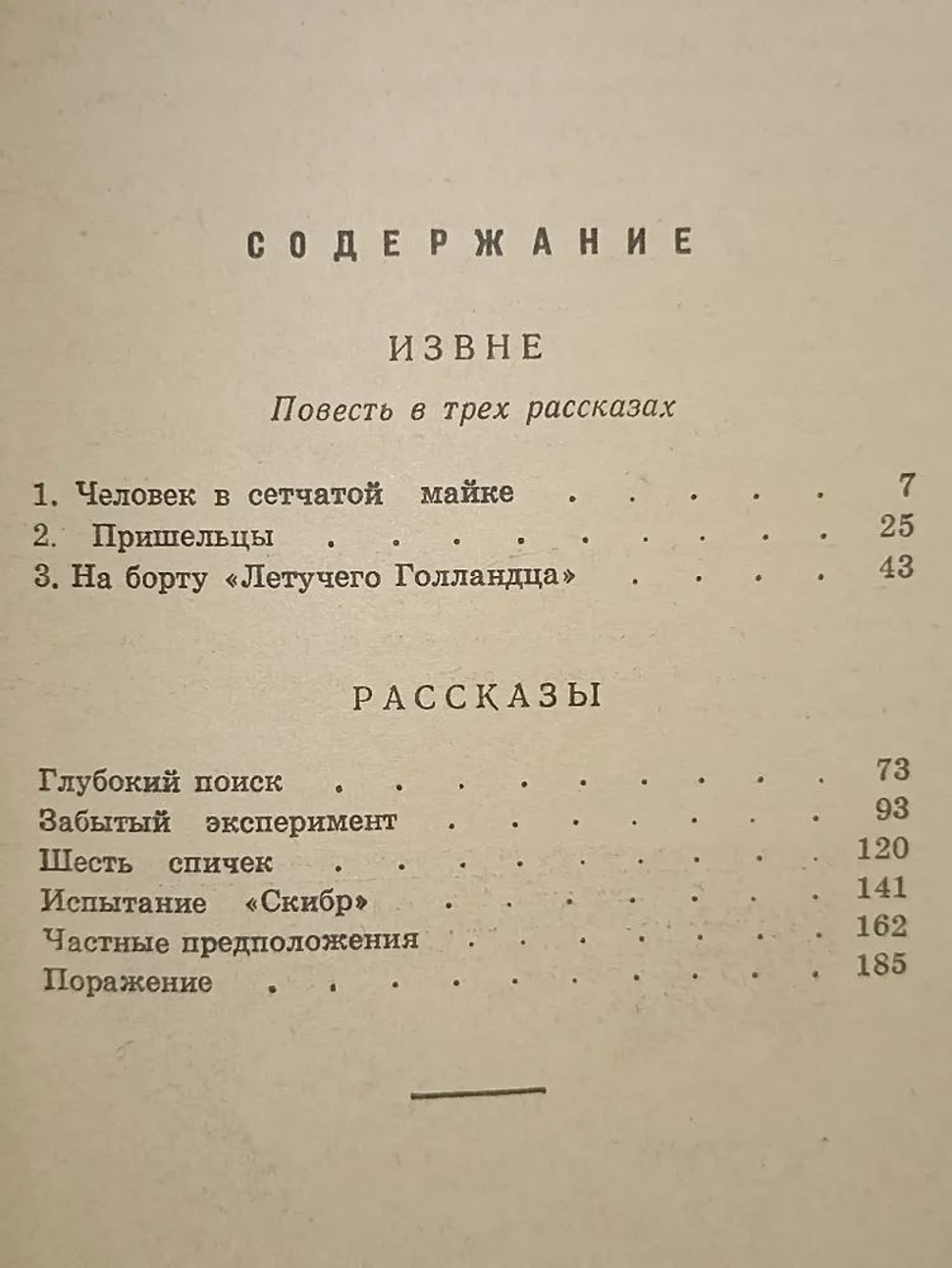 Шесть спичек