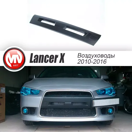 Воздуховоды радиатора в передний бампер для Mitsubishi Lancer 10 (цельные)