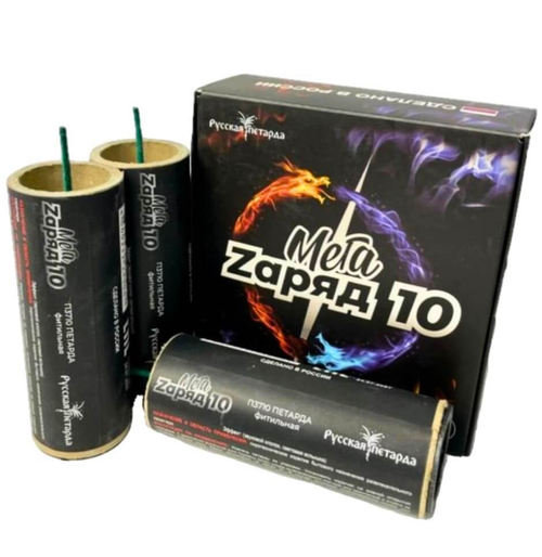 МЕГА ЗАРЯД 10