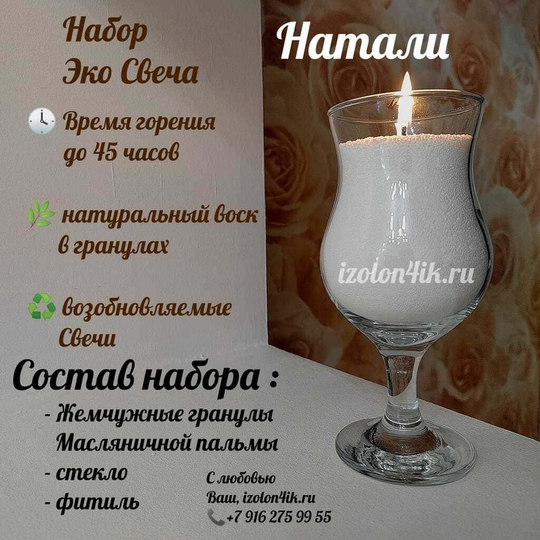 НАБОР насыпная свеча "НАТАЛИ"