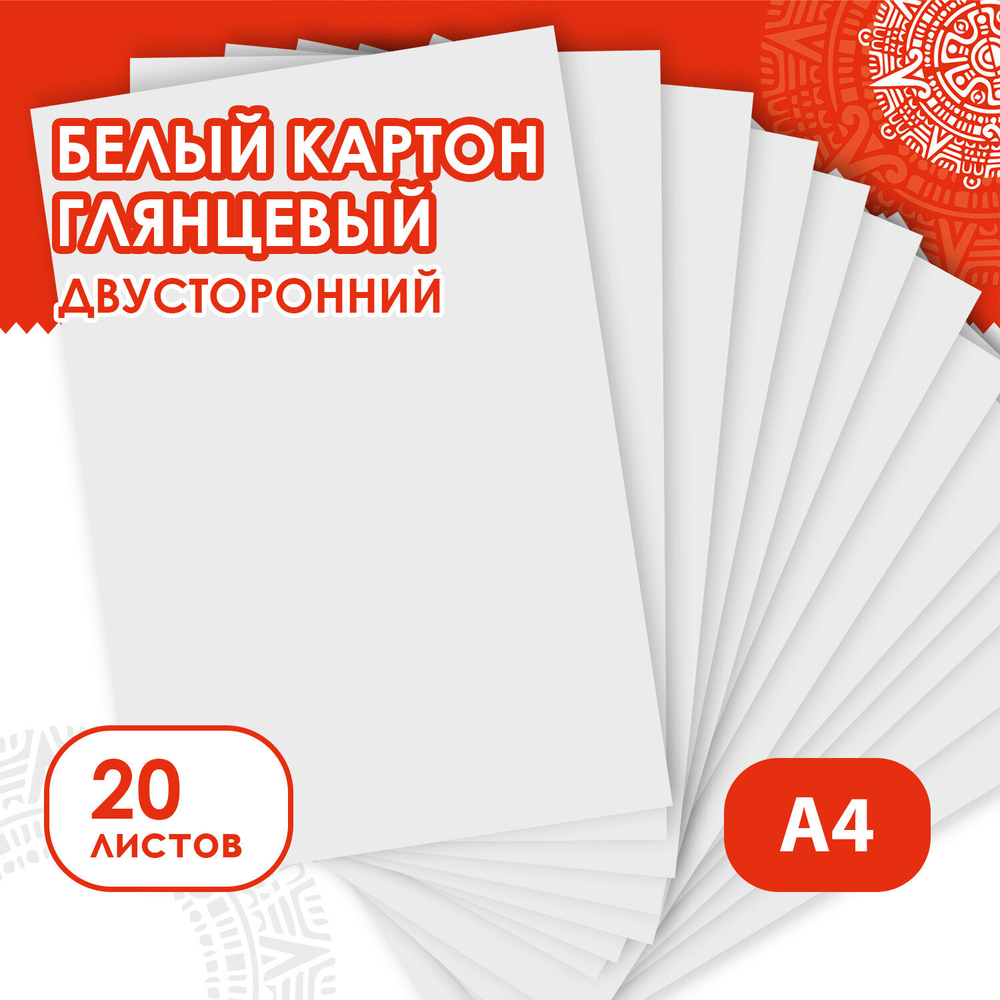 Картон белый А4 МЕЛОВАННЫЙ EXTRA (белый оборот), 20 листов папка, ОСТРОВ СОКРОВИЩ, 200х290 мм, 111313