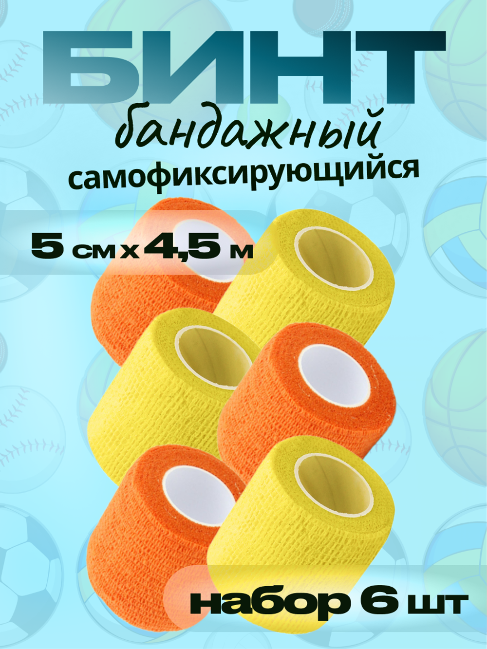 Бинт бандажный 5см 6шт