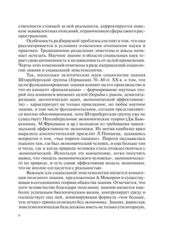 Человек в экономике и других социальных средах | Нет автора