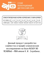 AJO Vet Dieta Hepatic Сухой диетический корм для собак при хронической печеночной недостаточности, 800 г