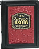 Русская охота