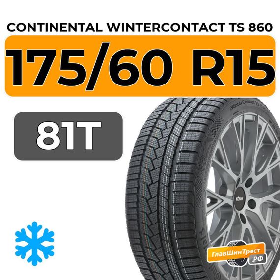 Continental WinterContact TS 860 175/60 R15 81T