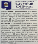 Камнеломка Бархатный ковер 0,01 г СМЦ-40