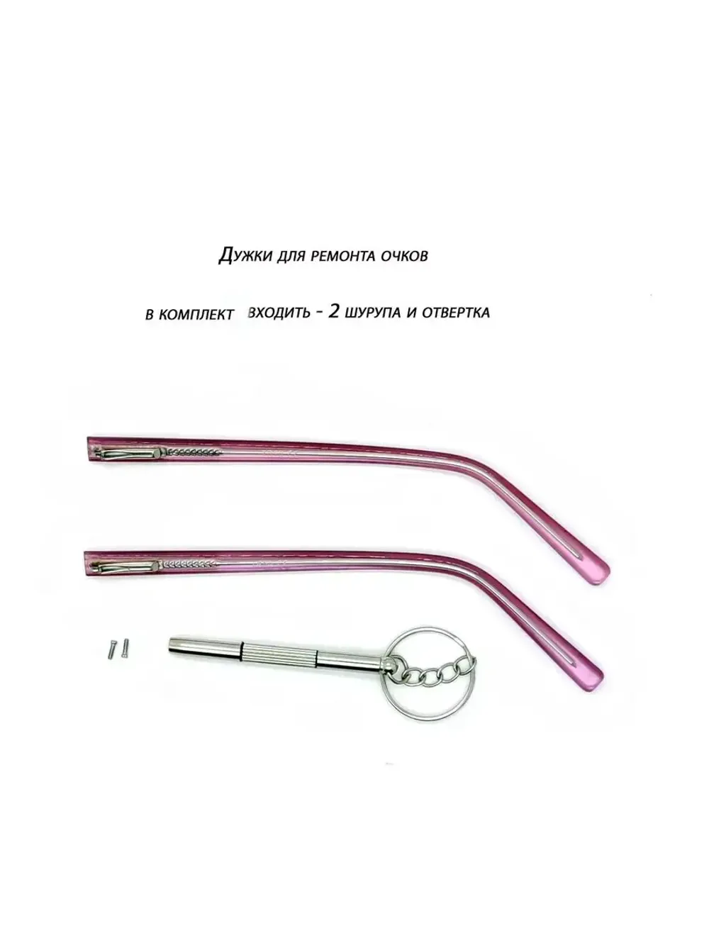 Дужки для очков