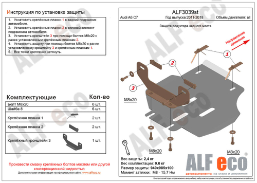 Защита редуктора заднего моста (сталь 2 мм) для Audi A6 C7 2011-2018 Alfeco.ALF3039st
