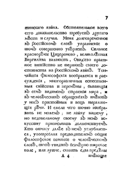 Российская грамматика Михаила Ломоносова | М. В. Ломоносов
