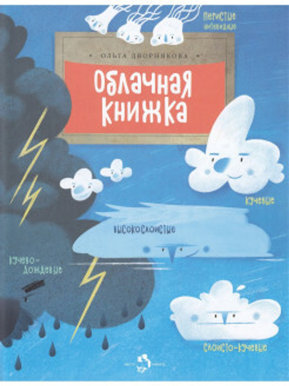Облачная книжка