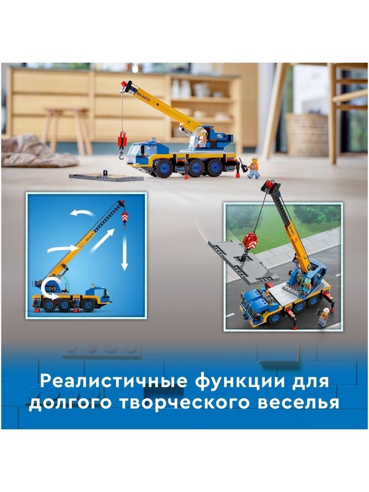 Конструктор LEGO City Great Vehicles 60324 Мобильный кран