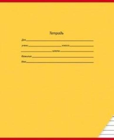 Тетрадь А5 24л. лин. Классика (Проф-Пресс)