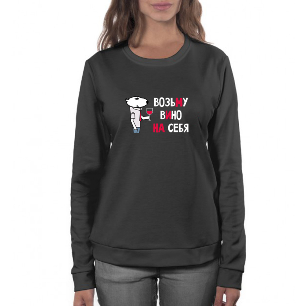 Свитшот "Бультерьер - возьму вино"