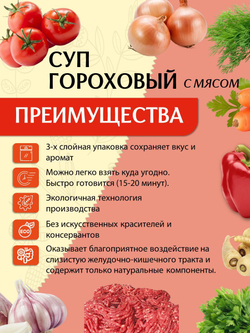 Суп быстрого приготовления гороховый Приправыч с мясом, 60 грамм, 1 шт, 3 порций