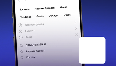 Бренд вместо категории как меняется поиск в онлайн-fashion