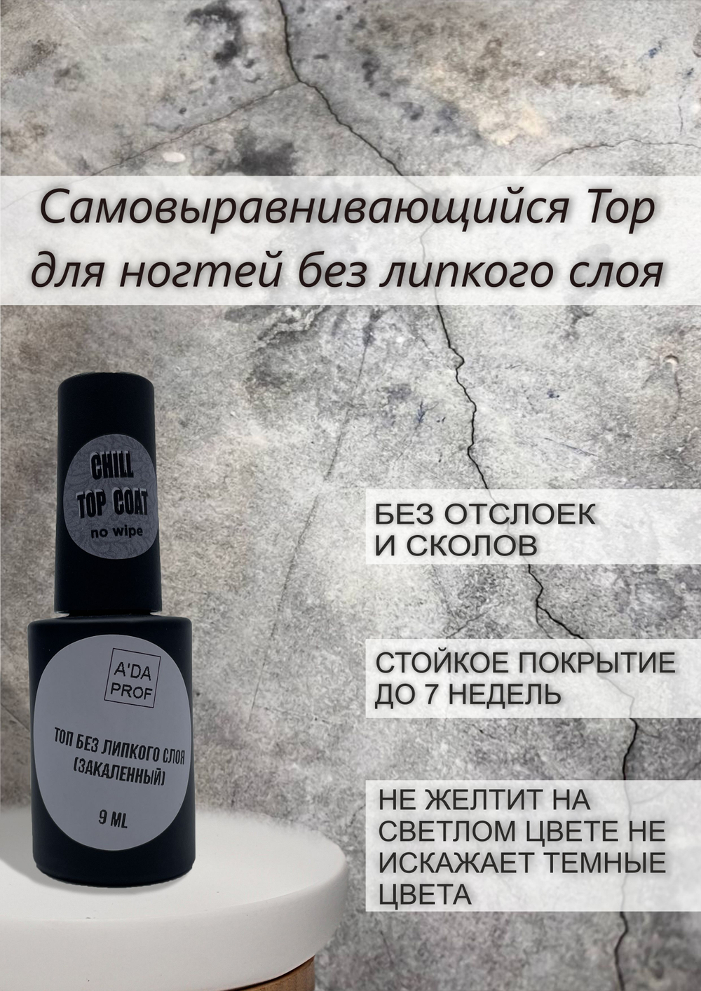 A'DA PROF Топ без липкого слоя Железная твердость (закаленный) no wipe 9 мл